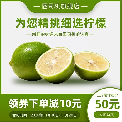 生鲜果蔬柠檬主图直通车