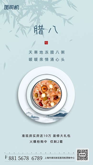 腊八节蓝色中国风节日海报