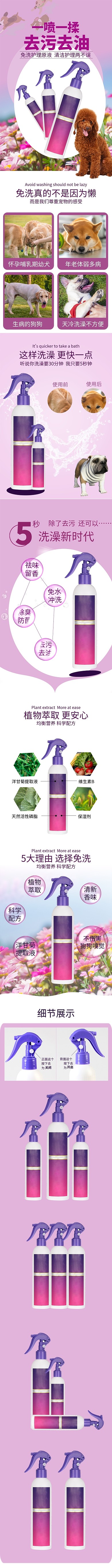 宠物用品免洗护理剂紫色可爱风电商设计详情页