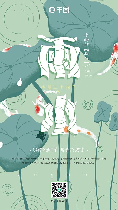 雨水简约清新手机海报