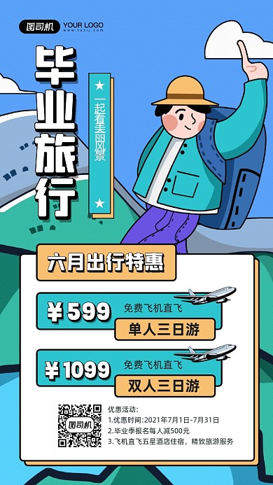 毕业旅行卡通插画宣传手机海报