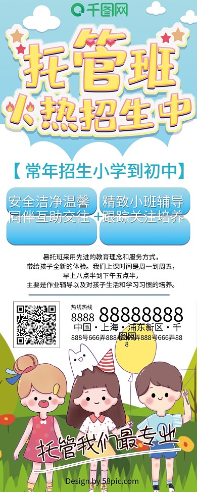 秋季招新托管班可爱卡通清新幼儿展架易拉宝