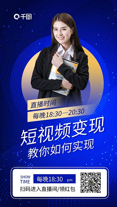 简约大气短视频变现直播竖版视频封面