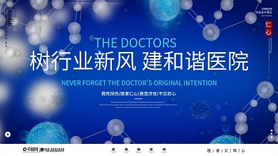 简约蓝色医院服务标语宣传展板