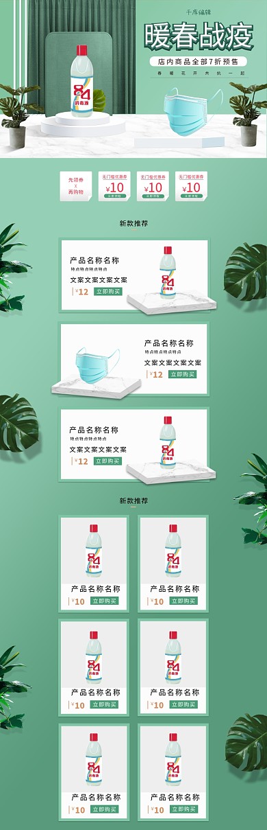 暖春战疫绿色简约立体淘宝电商PC端首页模板
