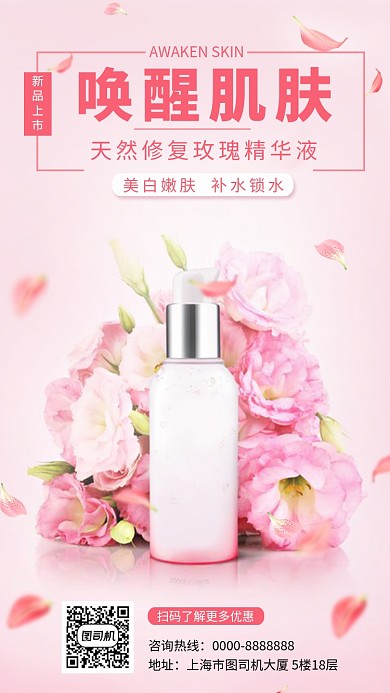 护肤品手机海报
