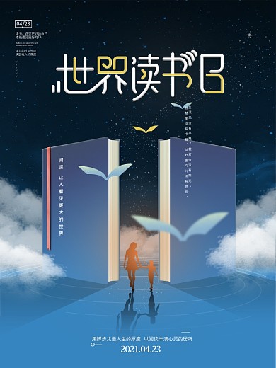 简约创意世界读书日阅读海报