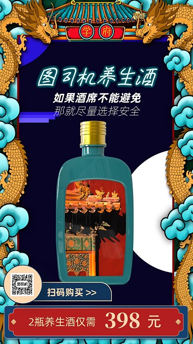 国潮风白酒活动海报