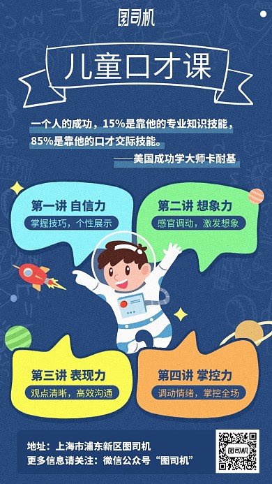 儿童口才课卡通小宇宙手机海报