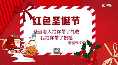 圣诞节贺卡手绘卡通手机横版海报