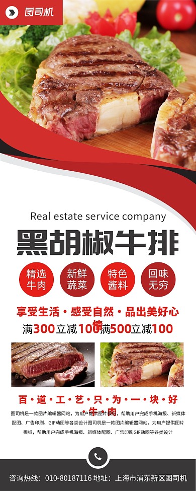 西餐牛排美食宣传广告印刷易拉宝