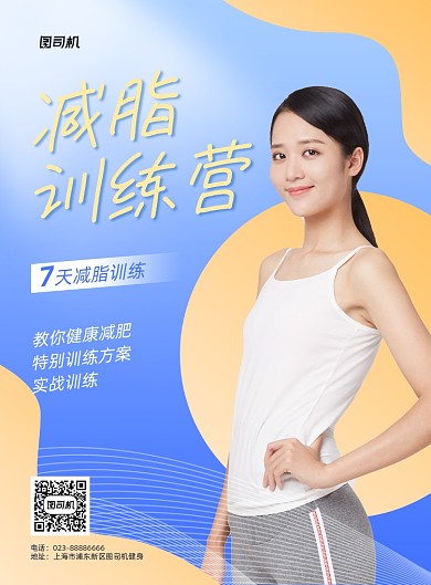 减脂训练宣传蓝色印刷海报