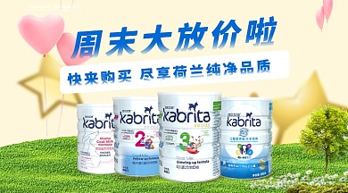 简约清新奶粉促销横板手机海报