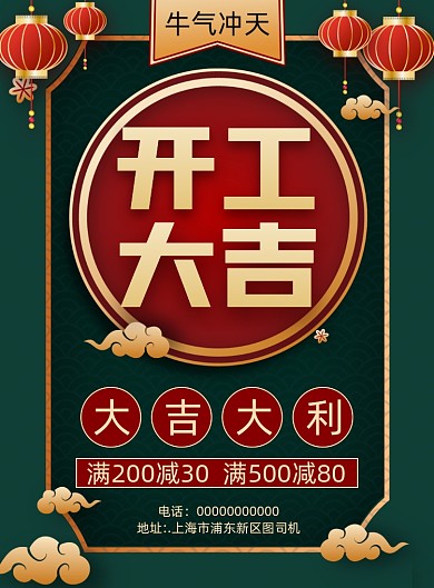 牛年开工大吉中国风宣传促销印刷海报