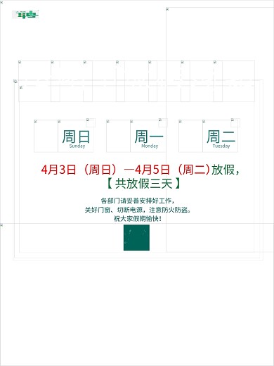 清明节放假通知插画山水简约海报