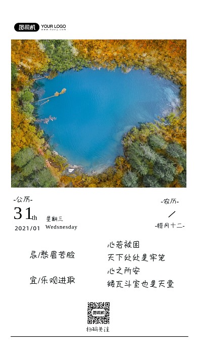 日签小清新文艺风励志手机海报