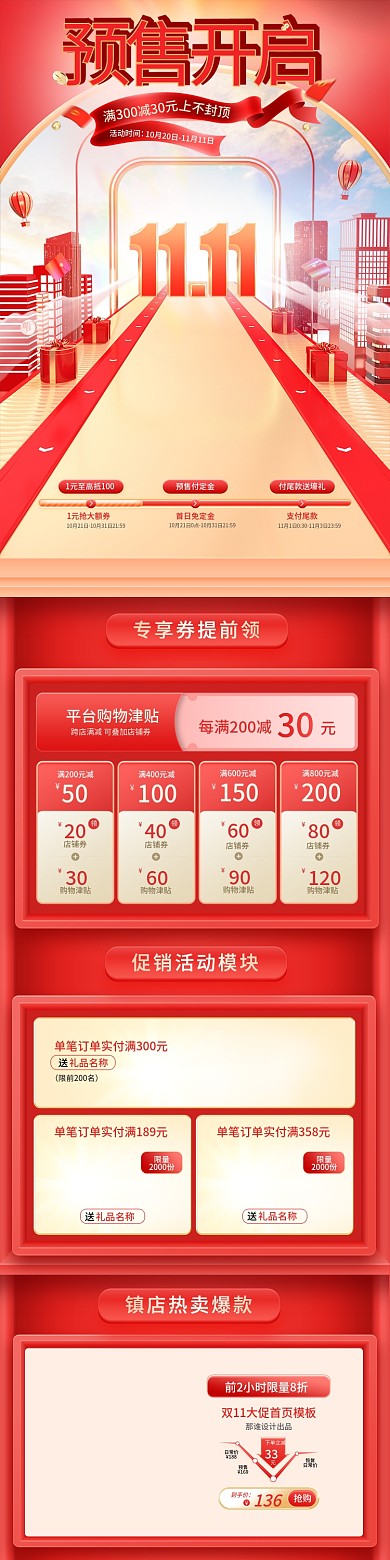 双十一首页预售大促首页双十二红色手机端