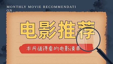 电影推荐解说创意信纸横版视频封面