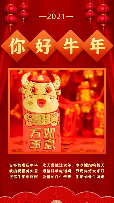 你好牛年红包万事如意手机海报