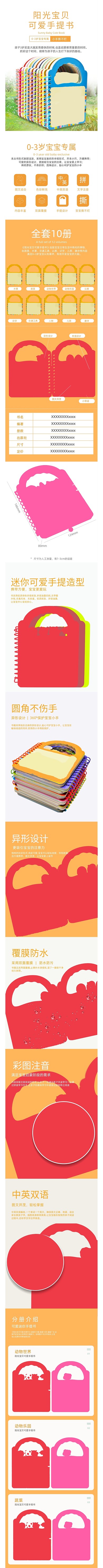 母婴产品早教书早教卡童书电商详情页
