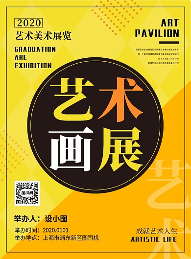 黄色创意艺术展览美术画展印刷海报
