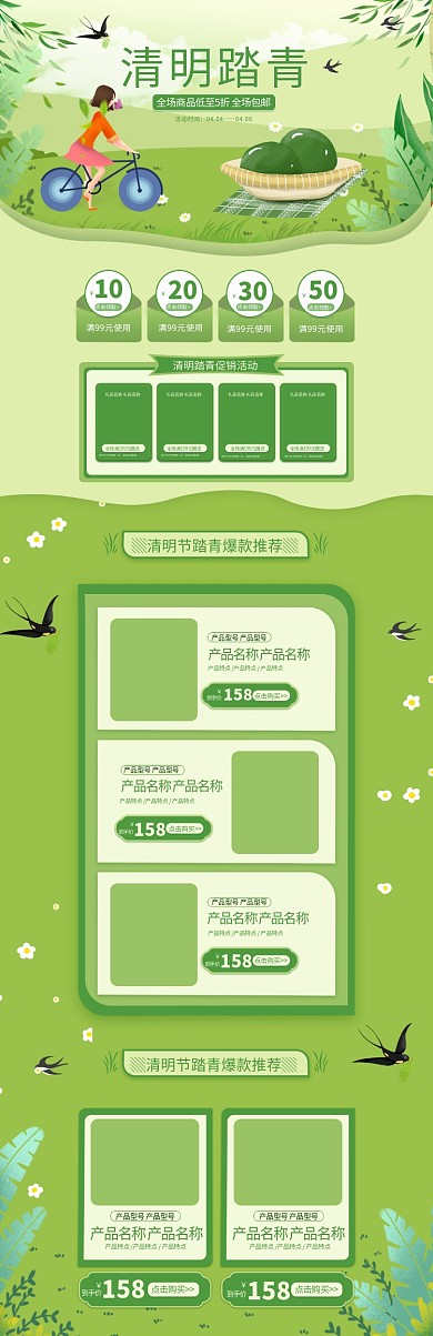 清明踏青绿青团绿色手绘简约电商首页
