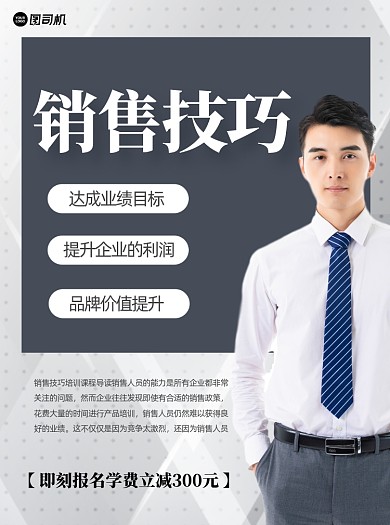销售技巧培训灰色商务宣传单
