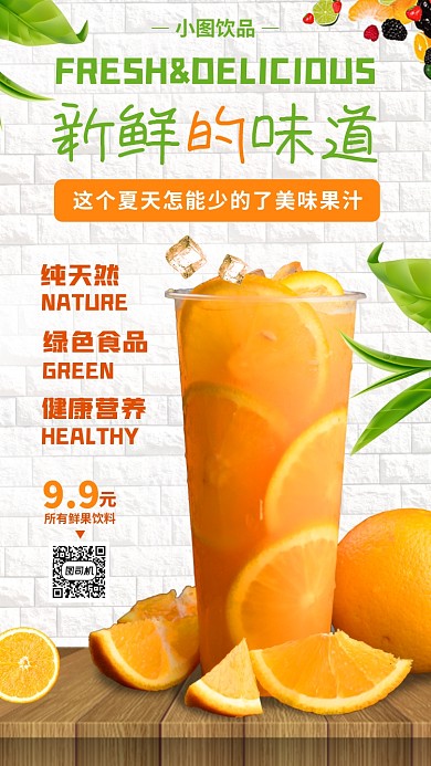 饮品上新手机海报