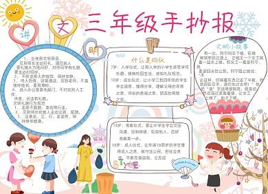 粉色学生文明礼仪电子小报