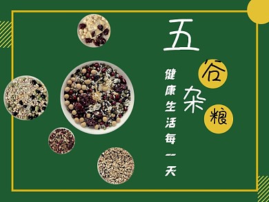 五谷杂粮黄简约横版配图