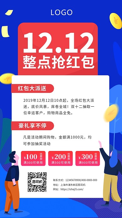 双十二红包大派送海报