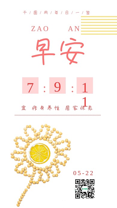 极简清新早安日签