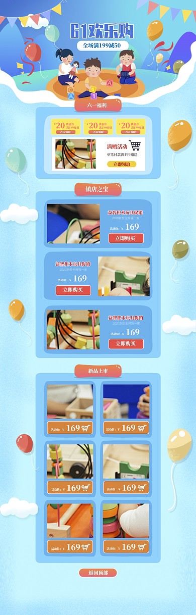 卡通风格六一玩具促销电商首页