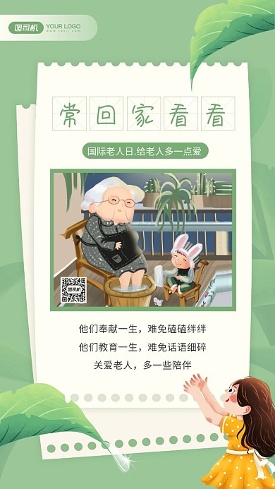 关爱老人孤寡老人文艺风手机海报