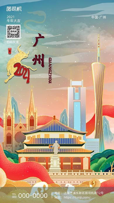 广州地标鎏金城市插画系列手机海报