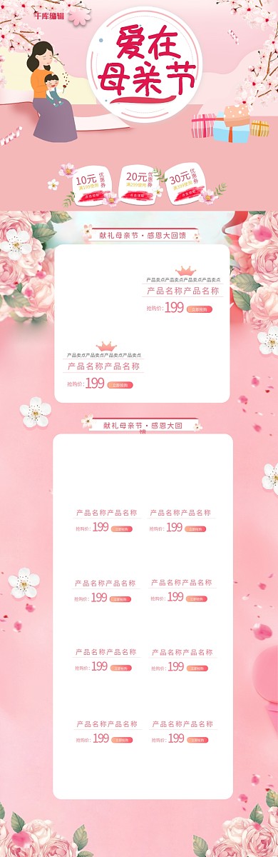 母亲节粉色插画风卡通电商首页模板
