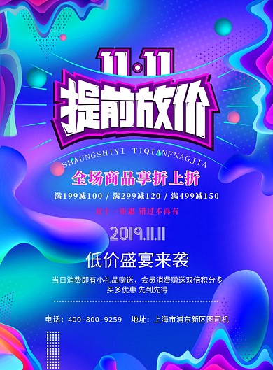 渐变大气双十一提前放价广告印刷海报模板
