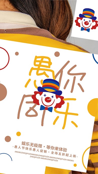 愚人节快乐节日海报