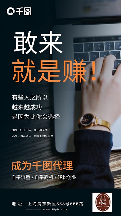 微商代理加盟手机海报