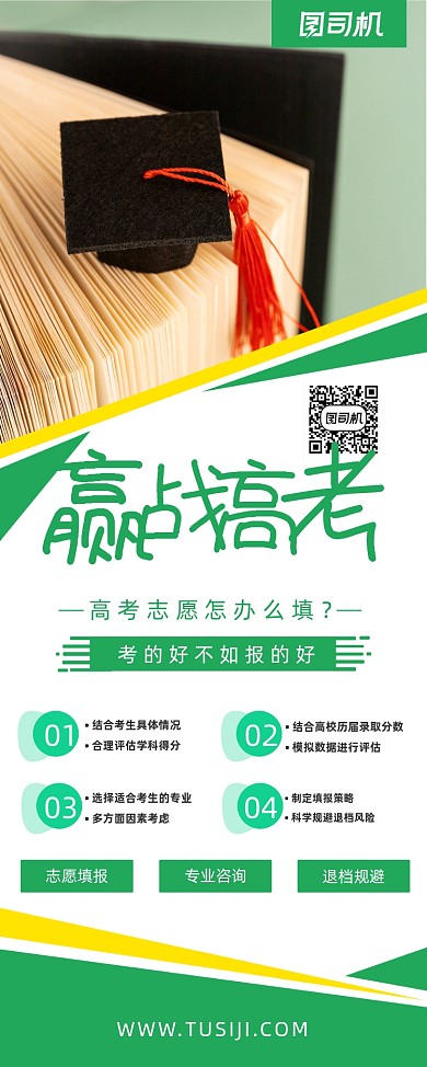 高考填报志愿毕业摄影图易拉宝