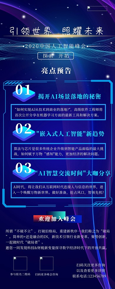 科技长图科技元素蓝色科技风长图