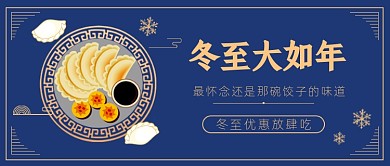 冬至二十四节气中国风公众号首图