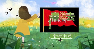 春游去踏青卡通绿色清新草地蓝天白云海报