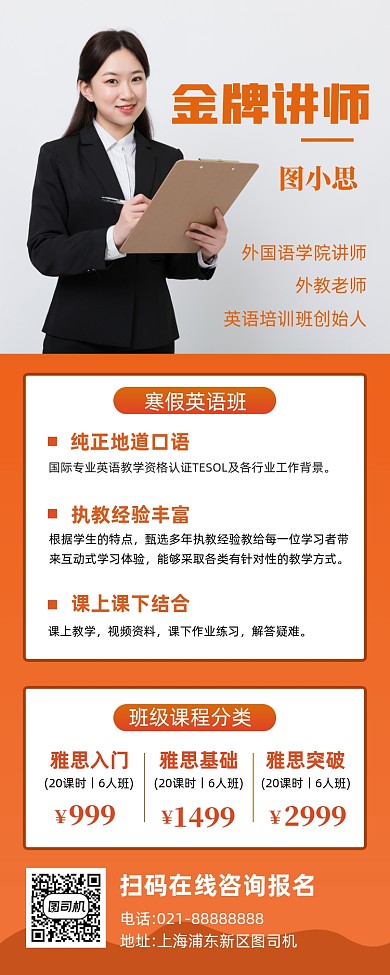 寒假英语班课程招生长图海报