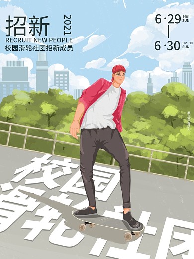 原创手绘校园轮滑社团招新海报