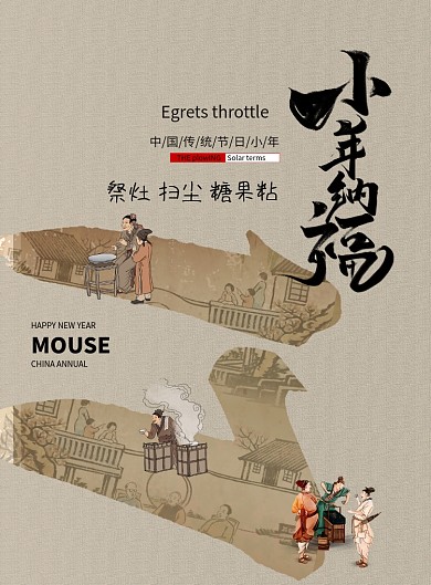 小年纳福2020鼠年新年海报