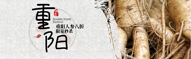 浅色重阳节人生促销banner