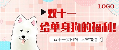 双十一公众号首图