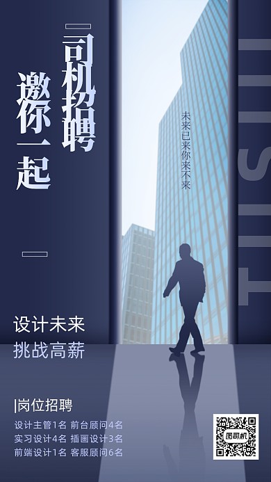 招聘宣传手机海报