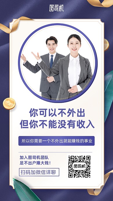 时尚简约高端商务不外出赚钱手机海报